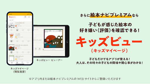 絵本ナビ:絵本が読める&読み放題も 絵本4万冊を掲載!